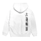 『NG （Niche・Gate）』ニッチゲート-- IN SUZURIの六道輪廻h.t. Hoodie:back