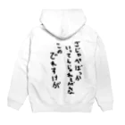 negusehairのごじゃっぺなでれすけ Hoodie:back