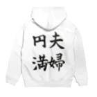 tamaccoの夫婦円満 Hoodie:back