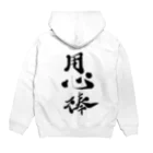 筆文字かふぇの用心棒 Hoodie:back