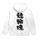 風天工房の競輪魂（黒） Hoodie:back