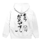 はちよんごのもうだめです…。 Hoodie:back