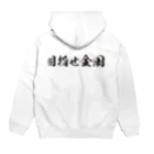 HBの鉛筆+の目指せ全国 Hoodie:back