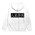 人生楽笑の人生楽笑 Hoodie:back