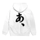 雑貨屋だいちゃんの『あ、』がもたらすあれやこれや。 Hoodie:back