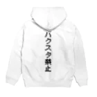 FAN-TANのバクスタ禁止(黒文字Ver.) Hoodie:back