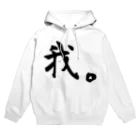 ハオルチアの我。 Hoodie