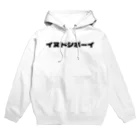 いぬどしの会のイヌドシボーイ Hoodie