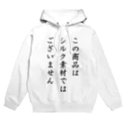 ZuRUIの※注意事項 Hoodie