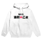 建築野郎の造園乙女♡ Hoodie