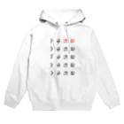 とまれかくまれ。のはたらきたくない Hoodie