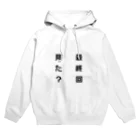 名前のない店の最終回 Hoodie