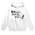 ブランケット大佐の転生願望（エルフ『黒』） Hoodie