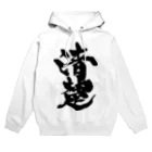 戯言商事の清楚（黒文字） Hoodie