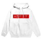 ynak19の酒ヤクザ Hoodie