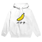 村中心療内科のバナナ 游ゴシック体 Hoodie