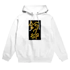 TMOの釣り部 Hoodie