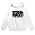 中央町戦術工芸　旧グラフィック局跡地の暴動 Hoodie