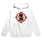 ユメデマデの魔族 Hoodie