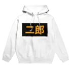 二郎二郎の二郎コスチューム Hoodie