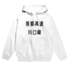 マヒロの首都高速川口線 Hoodie