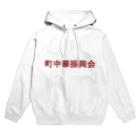 mokuzo1kennyaの町中華振興会 Hoodie