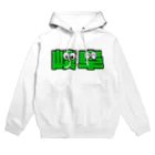 ふんころうの岐阜くん Hoodie