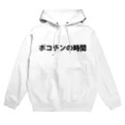 愛の革命家【後藤輝樹】のポコチンの時間 Hoodie