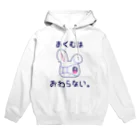 あくむ病院のあくむはおわらない。 Hoodie