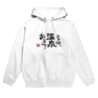 170センチのふがしの越前語録 Hoodie