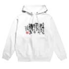 170センチのふがしののしやま語録グッズ Hoodie