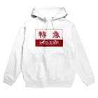 ユメデマデの特急 Hoodie