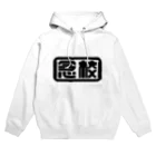 ナイト2000の念校 Hoodie