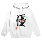 うさぎの店（星野希望）の【星野希望・書】『優しい心』 Hoodie