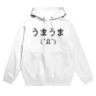 アダメロショップのうまうま(ﾟДﾟ)のパーカー Hoodie