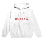 独学カスタムの独学カスタム 来襲　【赤文字版】 Hoodie