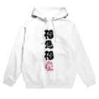 卯月まめのもふもふイラスト屋さんのわんこと飼い主の気持ち Hoodie