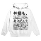 ミラくまの神様も、人も、「助けてください」では、助けてくれません。 Hoodie