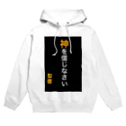 ASMRキリスト教会の神を信じなさい Hoodie