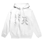 うどん。のなんだかんだ言って人生楽しい人 Hoodie