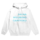 サウナハッカー♨️のサウナ・水風呂・外気浴 Hoodie