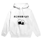 カワキのおこめを食べよう Hoodie