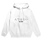 日本語に直すとクソダセェ外語TシャツのNot MAN Hoodie