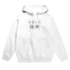 numa1030の安定した精神 Hoodie