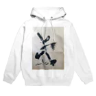 銀座ブイヨン画廊の無界 Hoodie