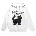 ミナミコアリクイ【のの】のたぶん気のせい【黒猫】 Hoodie