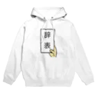 ツンデレボーイズの辞表 Hoodie