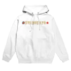 小坂保行のコミンテルン2 Hoodie