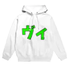 ヴィのキャラクター専門店のヴィ Hoodie