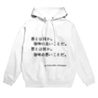 名言屋のヘミングウェイの名言 Hoodie